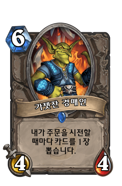 파일:가젯잔경매인.png