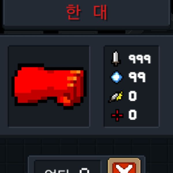 파일:소울나이트-한대.jpeg
