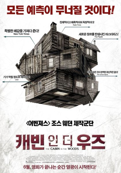 파일:캐빈인더우즈.jpg