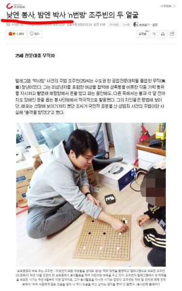 파일:조주빈의 두 얼굴 기사.JPG