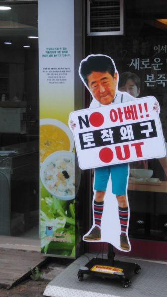 파일:대놓고 반일하는 본죽.jpg