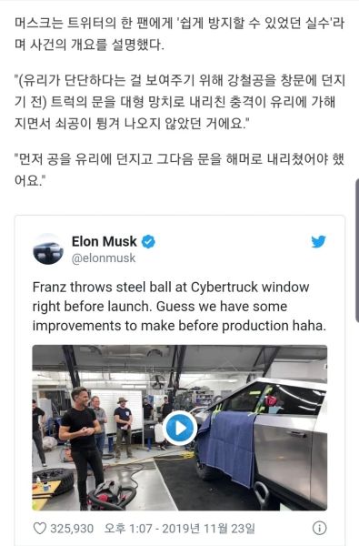 파일:사이버트럭 유리창 해명.jpg