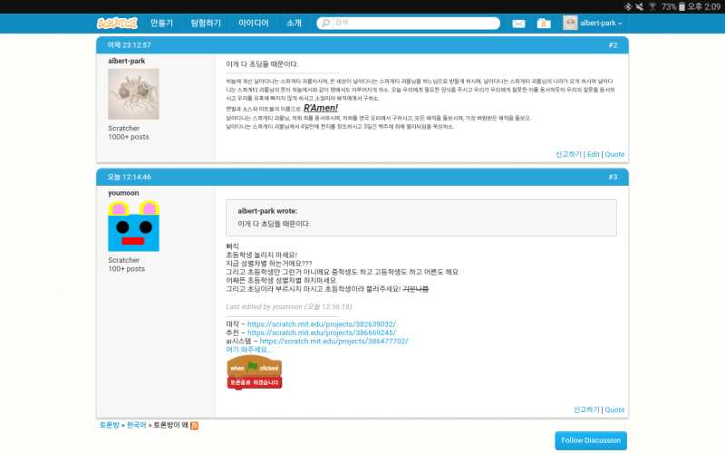파일:스크래치 토론방 초딩 풀발.png