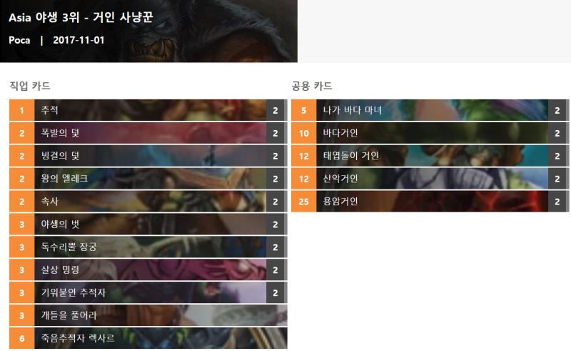 파일:거인냥꾼덱.png