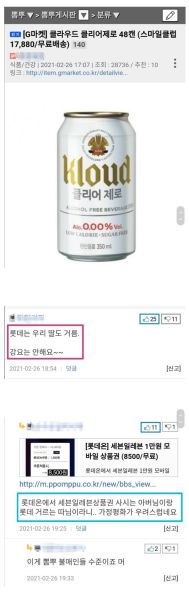 파일:불매운동 뽐거지 근황.jpeg