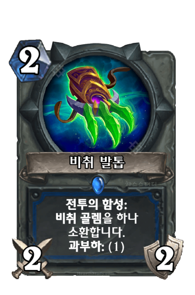파일:비취 발톱.PNG
