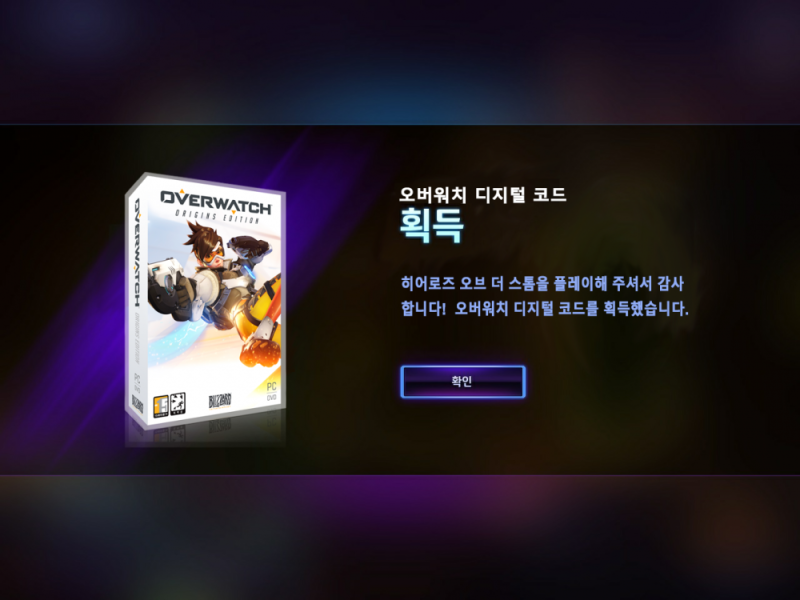 파일:오버워치 무료 인증3.png