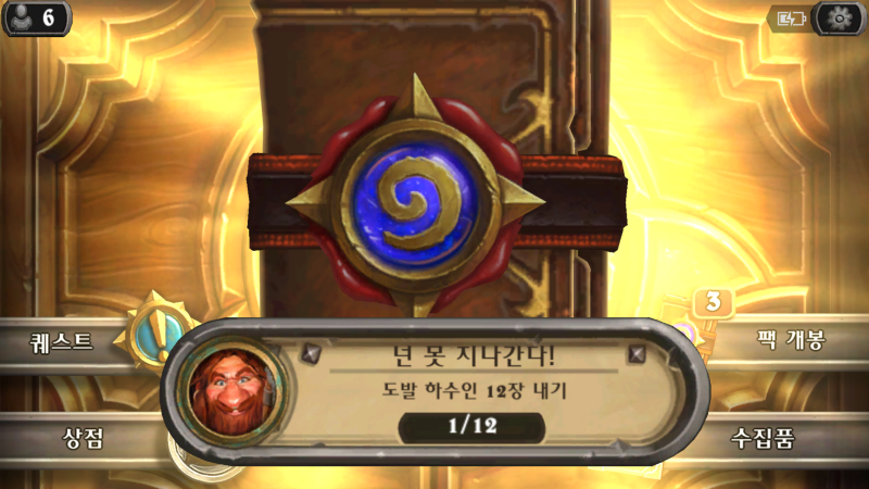 파일:넌 못지나간다!.png