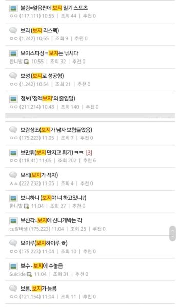 파일:보이루 여혐논란에 대한 야갤반응 3.jpg