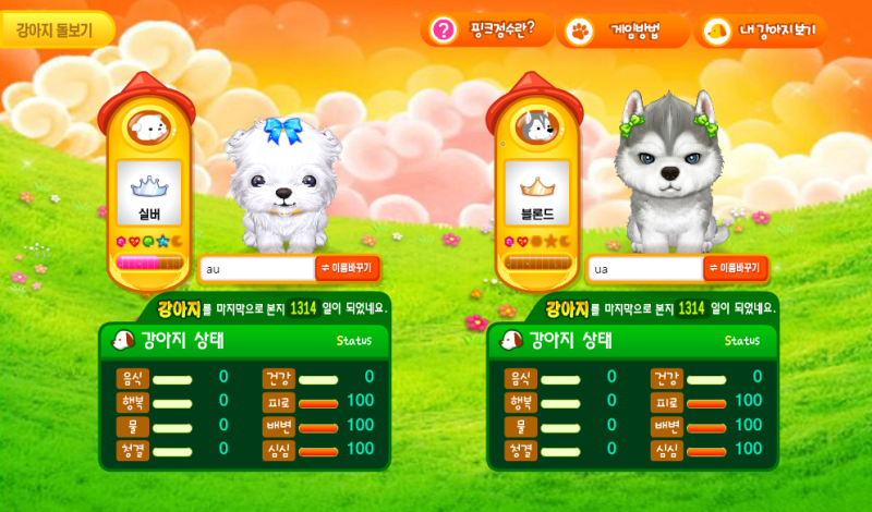 파일:깨비키즈 강아지키우기.png