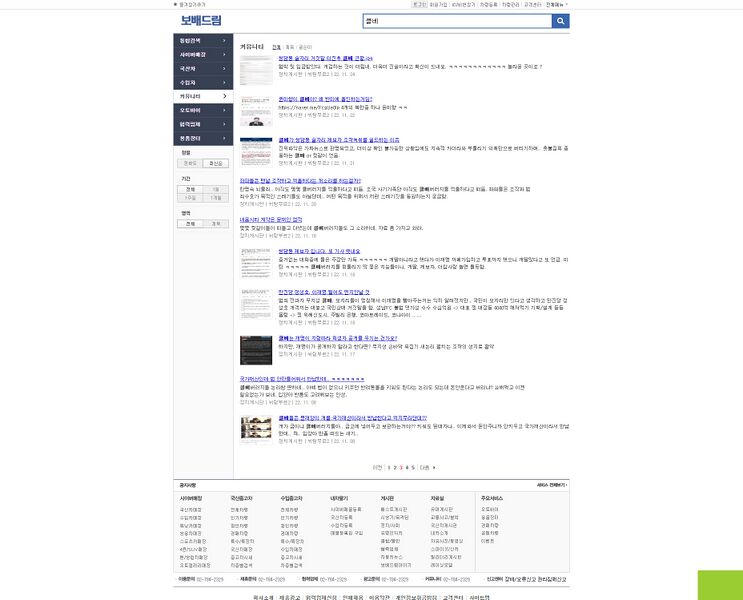 파일:보배드림-클리앙.jpg