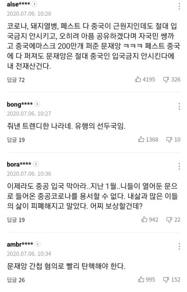 파일:짱깨국 흑사병 그린야갤 반응.jpg