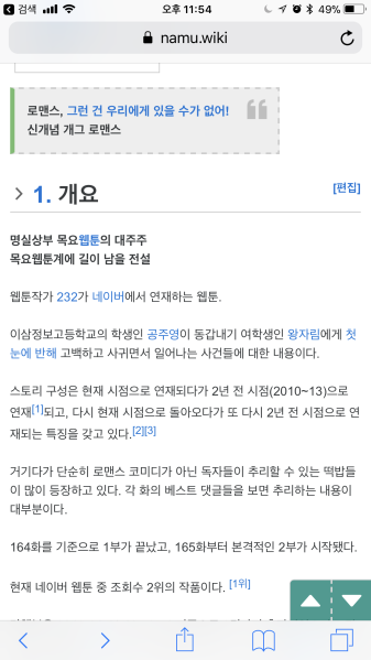 파일:나무위키연애혁명.png