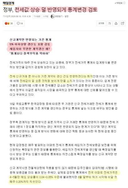 파일:전세가격 통계조작 준비하는 정부.jpg