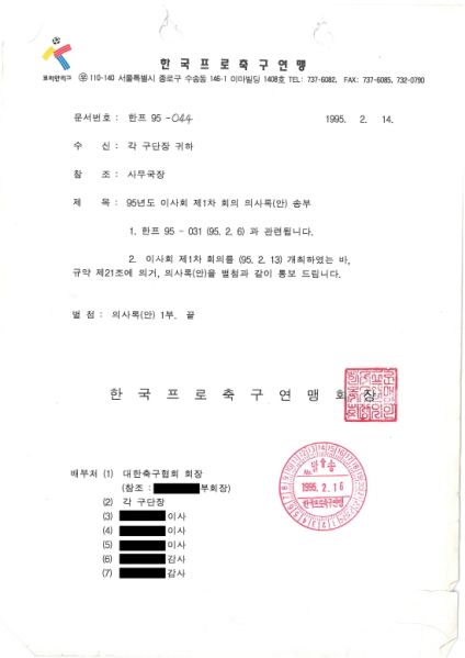 파일:프로축구연맹-1995년2월13일-이사회회의록-1.jpg