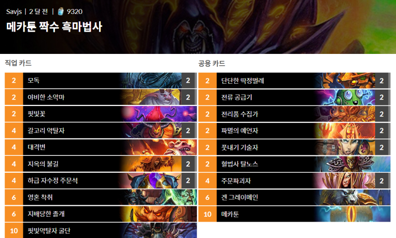 파일:메카툰짝흑.png