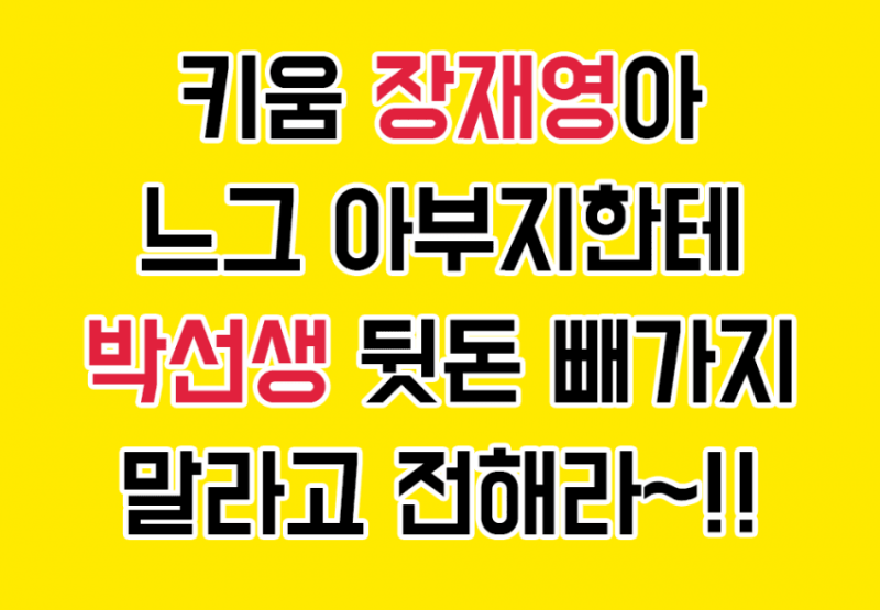 파일:장바지야 돈갚아라.png