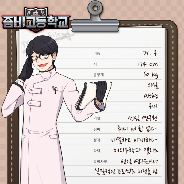 파일:좀비고등학교 구달수.png