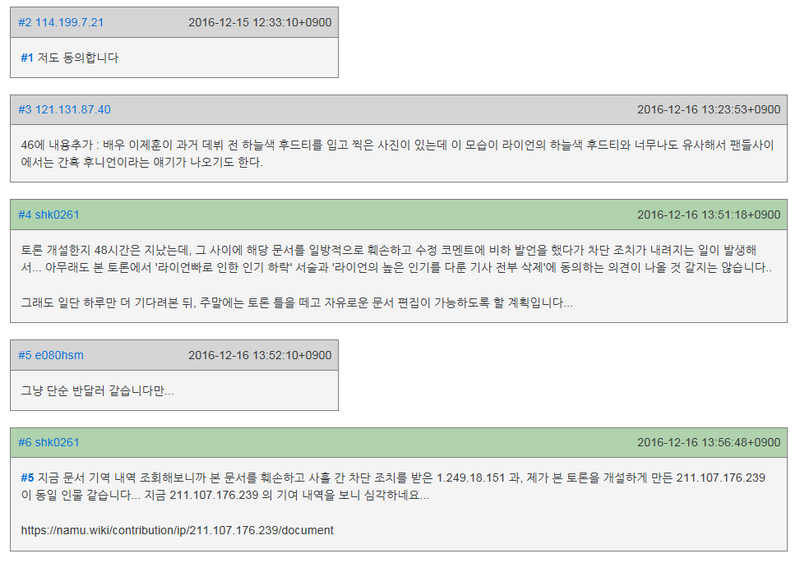파일:취소선충들의토론.png