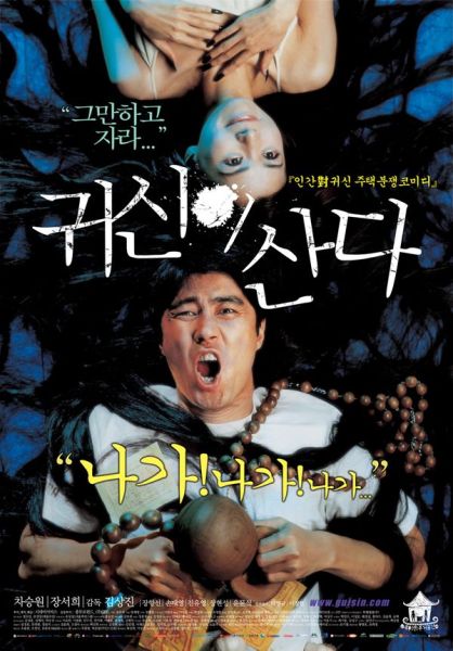 파일:귀신이 산다.jpg