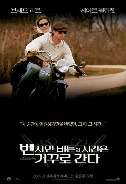 파일:벤자민 머튽의 시간은 거꾸로 간다.jpg
