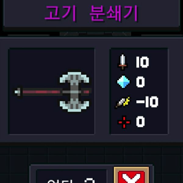 파일:소울나이트-고기분쇄자.jpeg