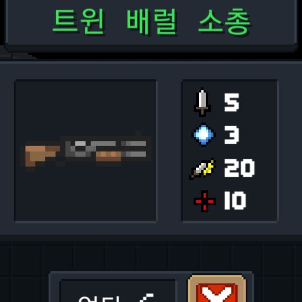파일:소울나이트-트윈배럴소총.jpeg