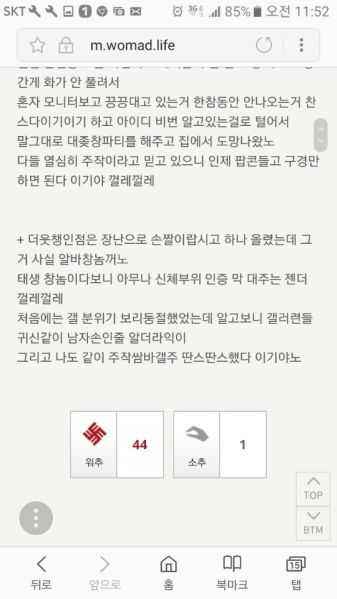 파일:메갈본거지에서모의한거다들통남2.jpg