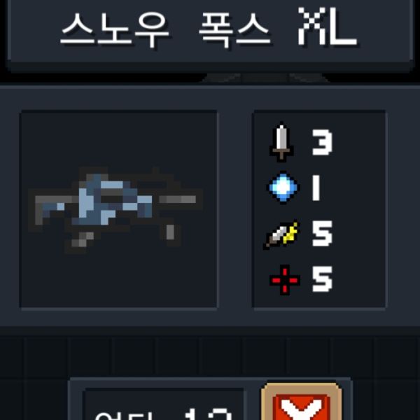 파일:소울나이트-스노우폭스xl.jpeg