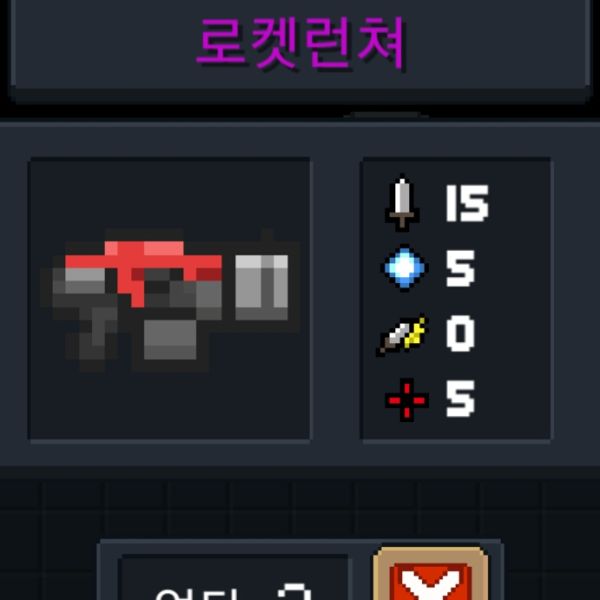 파일:소울나이트-로켓런쳐.jpeg