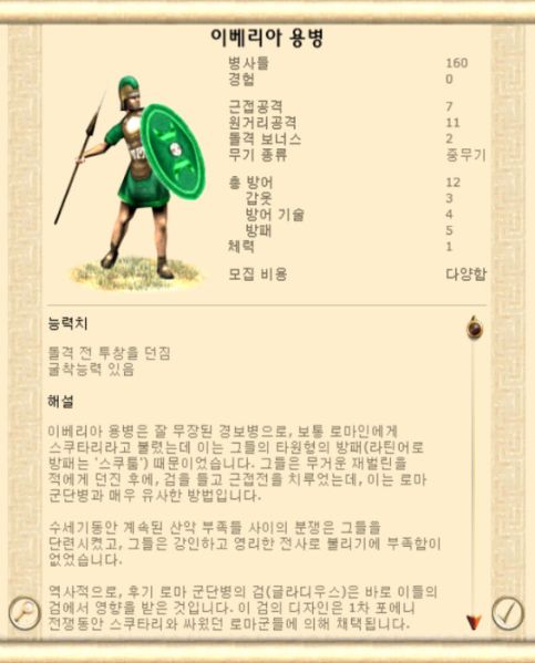 파일:이베리아용병11.jpg
