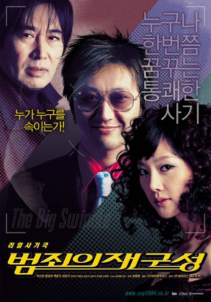파일:범죄의 재구성.jpg
