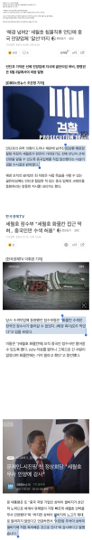 파일:세월호로 가장 꿀빨은 새끼들.png