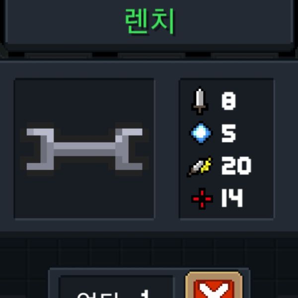 파일:소울나이트-렌치.jpeg
