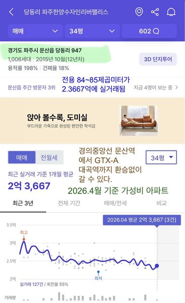 파일:파주시 파주한양수자인리버팰리스 전용84~85.jpeg