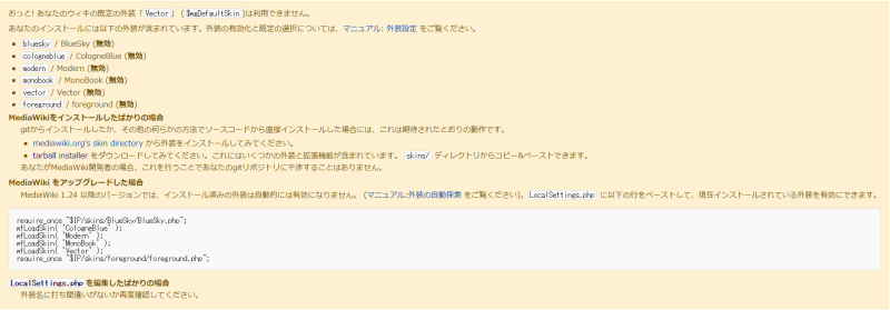 파일:미디어위키 스킨 오류 일본어.png