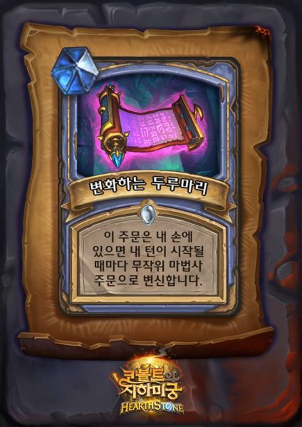 파일:변화두루마리.jpg