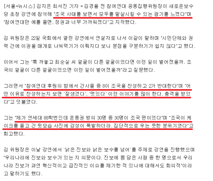 파일:참여연대 조국 지지 이유 2.png