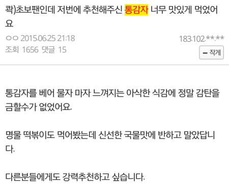 실제 목동명물인 갓감자 갓볶이를 먹어본 콱팬의 후기