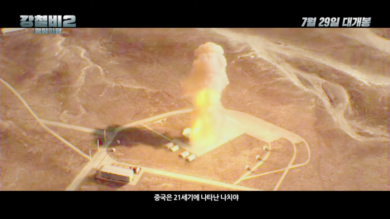 파일:강철비2자막사기.png