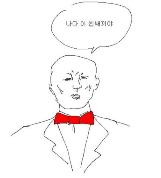 파일:나이씹.jpg