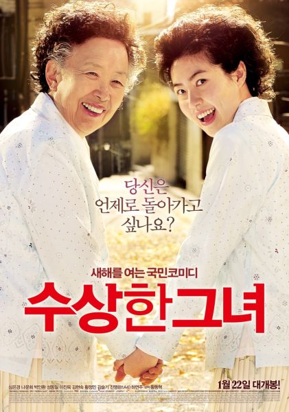 파일:수상한그녀.jpg