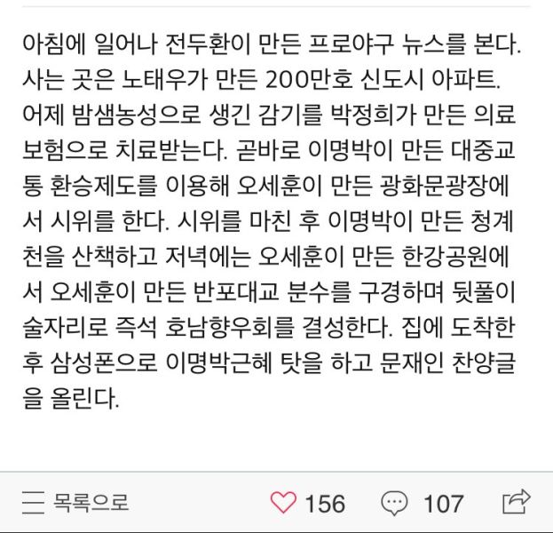 파일:대깨문의 하루.jpeg