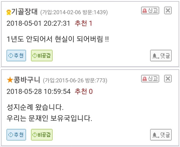 파일:문재인 보유국ㅋㅋㅋㅋ.jpg