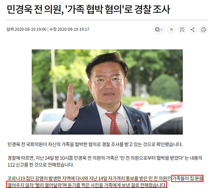 파일:민경욱 가족 위하?.png