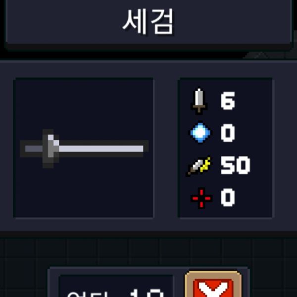 파일:소울나이트-세검.jpeg