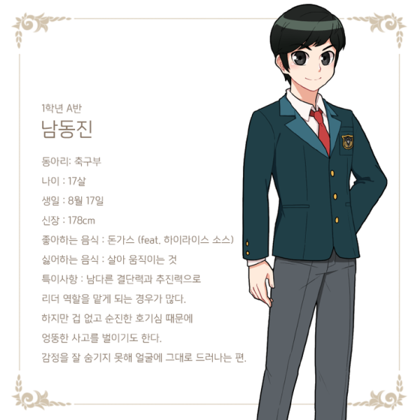 파일:좀비고등학교 남동진.png