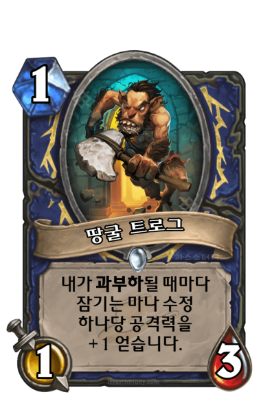파일:땅굴 트로그.png