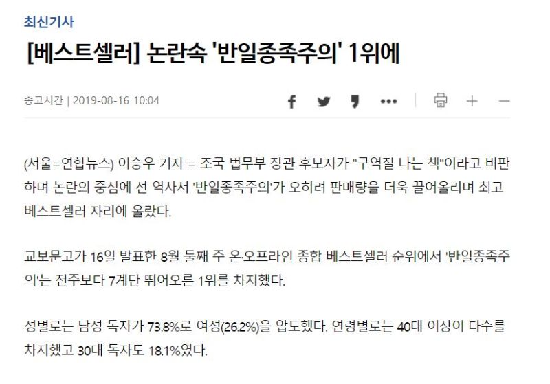 파일:반일종족주의베스트셀러.jpg
