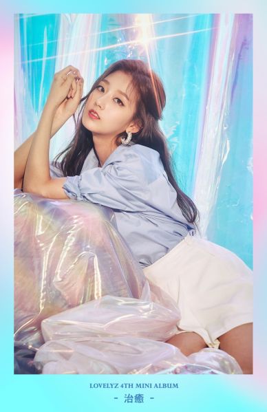 파일:정예인 치유.jpg
